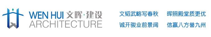 江蘇文暉建設工程有限公司官方網站